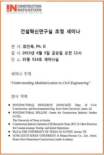 세미나 (최진욱, Ph.D., Iowa State University)