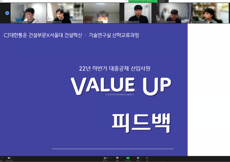 CJ대한통운 건설부문 VALUE UP 교류회