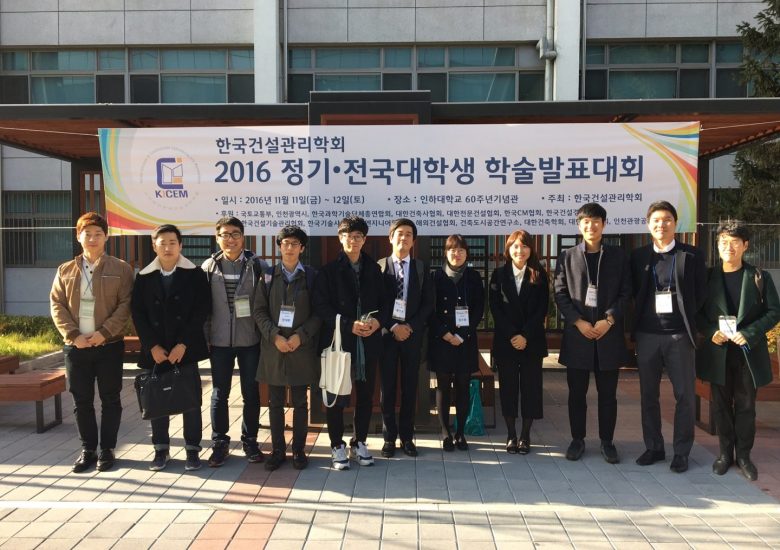 2016 한국건설관리학회