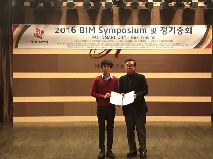 2016년도 우수논문상 (한국 BIM 학회)