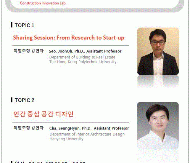 국제협력워크숍(연사: 서준오, 차승현교수님)