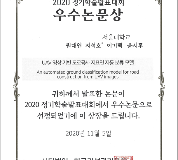 2020년 건설관리학회 우수논문상 수상