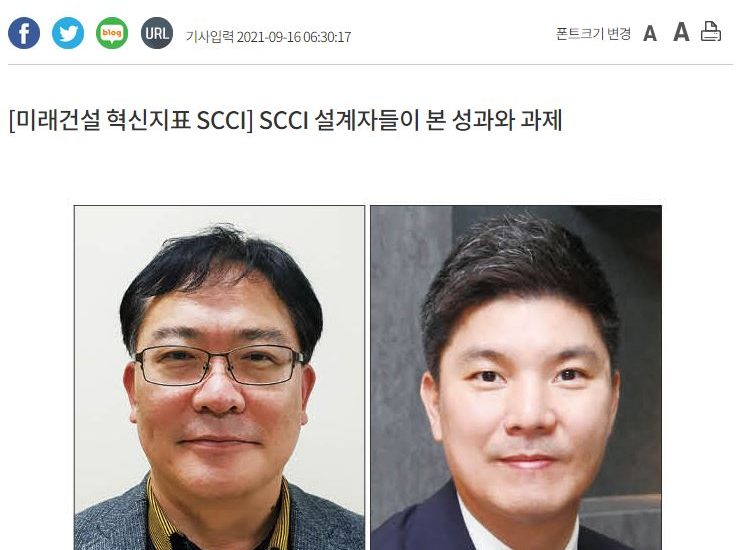 [미래건설 혁신지표 SCCI] SCCI 설계자들이 본 성과와 과제 (지석호 교수님)