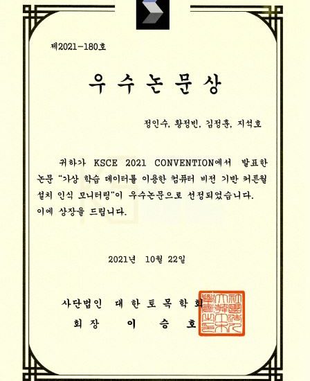 2021년 토목학회 우수논문상