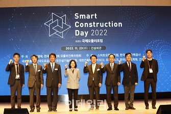 Smart Construction Day 2022