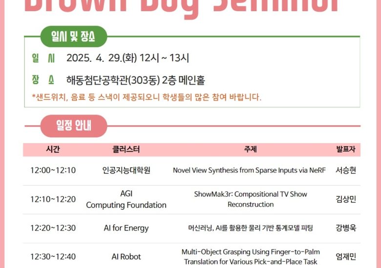 제 2회 Brown Bag Seminar