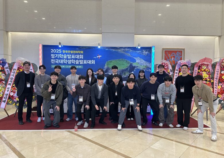 2025년 한국건설관리학회