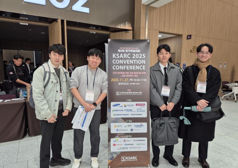 2025년 한국건설자동화⋅로보틱스학회